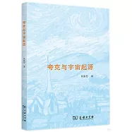 夸克與宇宙起源