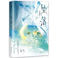 墜落(周柯宇X包上恩《熾夏》)