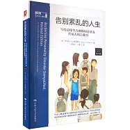 告別紊亂的人生：寫給邊緣型人格障礙患者及其家人的自救書(修訂版)