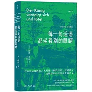 每一句話語都坐着別的眼睛