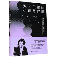 安·蘭德的小說寫作課