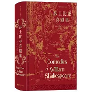 莎士比亞喜劇集