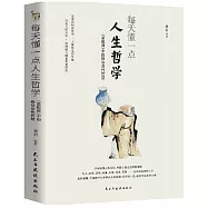每天懂一點人生哲學：《菜根譚》中的修身養性智慧