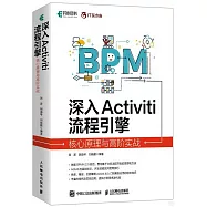 深入Activiti流程引擎：核心原理與高階實戰