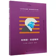 倫納德&middot;伯恩斯坦