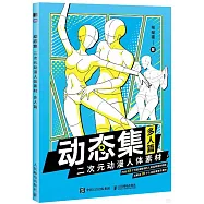 動態集：二次元動漫人體素材(多人篇)