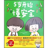 5歲開始懂安全
