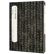 晉&bull;王羲之&bull;黃庭經