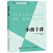 小波十講