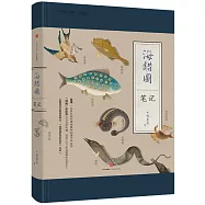 海錯圖筆記