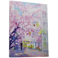 別對我動心(完結篇)