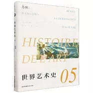 蘇醒：意大利文藝復興