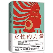女性的力量