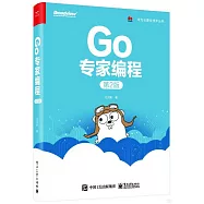 Go專家編程(第2版)