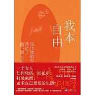 我本自由：現代舞蹈家洪信子的不馴人生