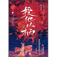 授他以柄