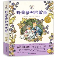 野薔薇村的故事(全8冊)