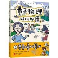 量子物理，好玩好懂!(5)：費曼與量子計算機