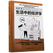 生活中的經濟學