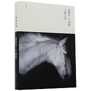 邁向另一個國度