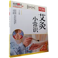 圖解艾灸小常識