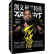 死神再臨：凱文&middot;杜蘭特傳