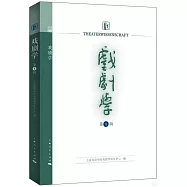 戲劇學(第8輯)