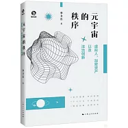 元宇宙的秩序：虛擬人、加密資產以及法治創新