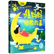 准媽媽胎教故事