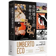 洛阿娜女王的神秘火焰