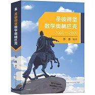 聖彼得堡數學奧林匹克(2000-2009)