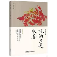 吃的只是歡喜