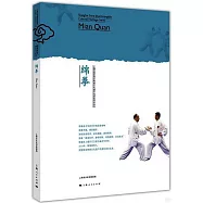 上海市國家級非物質文化遺產代表性項目叢書：綿拳