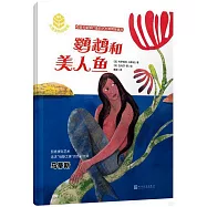 鸚鵡和美人魚