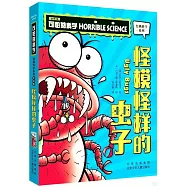 怪模怪樣的蟲子