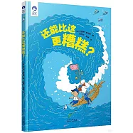 還能比這更糟糕?