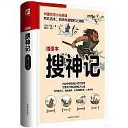 搜神記(插圖本)