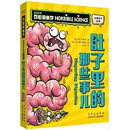 肚子里的那些事兒