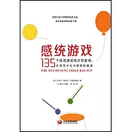 感統遊戲：135個促進感覺統合的遊戲，在歡笑中玩出聰明和健康