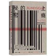 上癮的秘密：潛移默化的營銷方式如何重塑我們的大腦