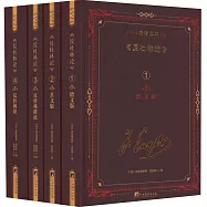 《反杜林論》中外文稀有版本文獻(全4冊)