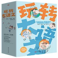 玩轉大語文(全6冊)