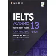 劍橋雅思官方真題集：學術類(13)