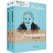 菲茨莫里斯聲音訓練方法教程(上下冊)