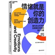 情緒就是你的創造力