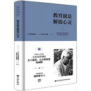 教育就是解放心靈