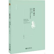 潛能與現實：亞里士多德《形而上學》第九卷研究