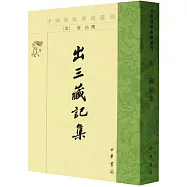 出三藏記集