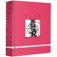 獻給愛與子宮的花束