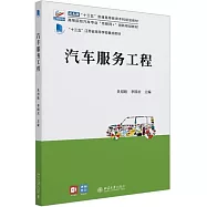 汽車服務工程